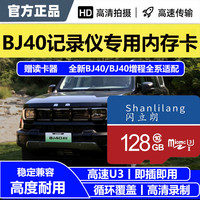 北京BJ40/BJ40增程记录仪专用内存卡高速高清TF卡存储卡全系适配