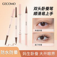 格蒙 GECOMO立体星眸双头卧蚕笔新手防水防汗卧蚕笔顺滑日常生活化妆品