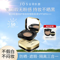 玖瑟 水感水光防汗裸妆无瑕轻薄不脱妆不卡粉粉底液