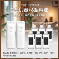 卉苔 香薰机五星级酒店同款室内香氛机除臭神器