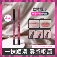 SweetMint SWEET MINT素描唇线笔薄唇嘟嘟唇推荐勾勒唇形微笑唇勾线笔氛围感
