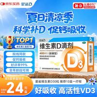 星鲨 维生素D滴剂 胶囊型 400U 30粒 1盒