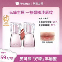 PINKBEAR皮可熊丰唇蜜淡唇纹丰润嘟嘟唇清透水光感达人专属