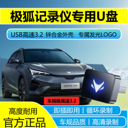 映棠 极狐阿尔法T5/S5记录仪仪专用USB3.2高速U盘即插即用哨兵模式高清