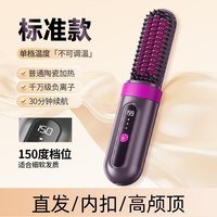 OVL 直发梳无线负离子不伤发便携直卷发棒两用直板夹梳高颅顶神器