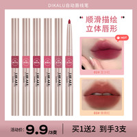 迪卡露 DIKALU自动唇线笔旋转女雾面持久推荐勾勒唇形口红新手