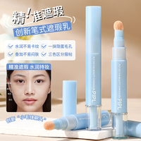 PAQIMAN PIPL贴贴遮瑕乳液水润服帖遮盖斑点黑眼圈痘印高光提亮修颜三合一