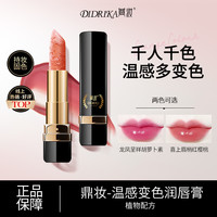 Didrika/鼎妆温感变色保湿润唇膏补保湿温感变色唇膏