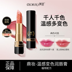 Didrika/鼎妆温感变色保湿润唇膏补保湿温感变色唇膏