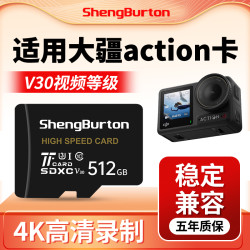 SHENGBURTON 适用大疆内存卡Action4运动相机高速存储pocket3配件影石全景相机