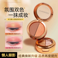 茗希芝 懒人百搭双色眼影盘自然哑光珠光大地色持妆便携通勤学生党