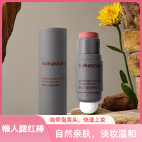 kakashow 泡芙双头腮红棒柔色腮红元气减龄好气色便携不脱妆