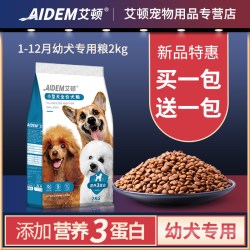 艾顿 狗粮1-12月幼犬专用泰迪比熊博美柯基金毛小型犬通用型奶糕粮