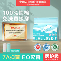 真艾丰 医护级一次性聚乳酸全棉日抛无菌免洗大码产妇月子专用