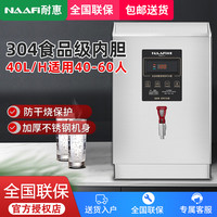 康宝 耐惠(NAAFI)商用开水器KS-3K40-P2