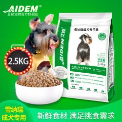 艾顿 雪纳瑞成犬专用狗粮幼犬小型犬粮粮史纳莎犬靓毛5斤装