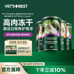 VET'S BEST 维倍思绿十字排毛冻干猫咪化毛猫零食猫草鱼油化毛美毛鸡肉冻干