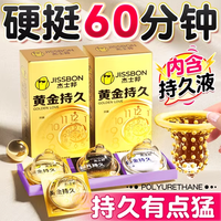 杰士邦 避孕套 持久性价比黄金持久4+超薄19+狼牙套