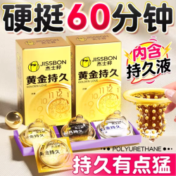 杰士邦 避孕套 持久性价比黄金持久4+超薄19+狼牙套