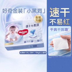好奇 金装小黑洞NB-4XL纸尿裤拉拉裤成长裤  纸尿裤XXL码28片(15公斤以上适用)
