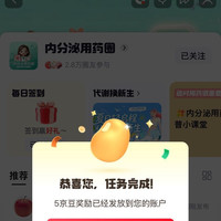 京东  签到发帖7京豆  内分泌用药圈（分享3人关注得50京豆）