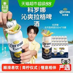 科罗娜 特级黄啤 500ml*18听