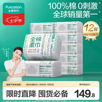 全棉时代 洗脸巾100抽*12包100%棉柔巾一次性毛巾15*20CM