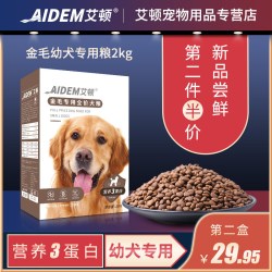 艾顿 狗粮金毛幼犬专用大型通用型奶糕10美补钙4斤装毛