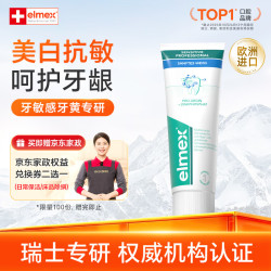 Elmex 美白牙膏75ml 赠：京东家政2小时
