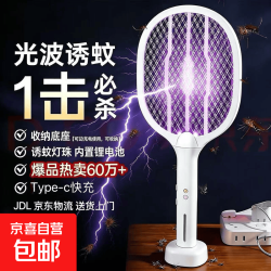 闪电灭蚊 电蚊拍灭蚊灯 驱蚊神器 2灯诱蚊+全屋无蚊+强电击