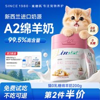 麦德氏 绵羊奶粉幼成猫猫咪0乳糖乳铁蛋白新生小奶猫专用奶粉猫用