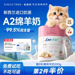 麦德氏 绵羊奶粉幼成猫猫咪0乳糖乳铁蛋白新生小奶猫专用奶粉猫用