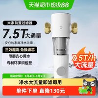 米家 小米米家 前置过滤器反冲洗净水家用自来水滤水器全屋中央净水/