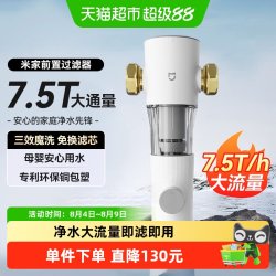 米家 小米米家 前置过滤器反冲洗净水家用自来水滤水器全屋中央净水/