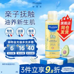 妙思乐 法国mustela妙思乐婴儿温和滋润儿童宝宝专用身体按摩抚触油无香100ml