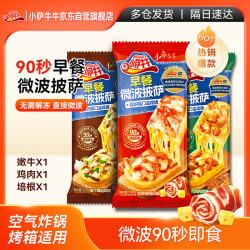 小萨牛牛 芝士船披萨饼3片265g（牛肉1鸡肉1培根1）半成品早餐空气炸锅食材