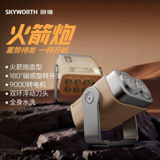 创维 便携式迷你电动剃须刀 沙漠黄 礼盒装
