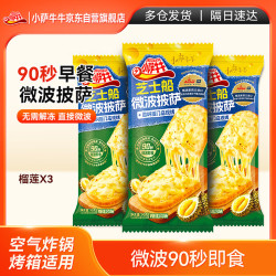 小萨牛牛 萨牛牛 榴莲芝士船披萨90g*3袋 pizza匹萨半成品空气炸锅食材比萨饼胚