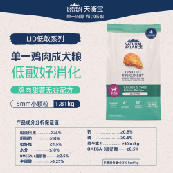 Natural Balance 美国进口原雪山/天衡宝低敏全价狗粮LID单一肉源无谷肠胃皮肤敏感