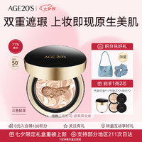 爱敬 AGE20's  水光精华BB气垫粉底膏 #21象牙白 黑金盒 14g+替换装14g