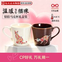 丸 モ高木陶器陶瓷马克杯日本进口创意温感变色咖啡杯礼盒咖啡+米白