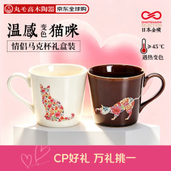 丸 モ高木陶器陶瓷马克杯日本进口创意温感变色咖啡杯礼盒咖啡+米白