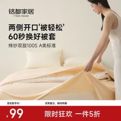 MIDO HOUSE 铭都100支纯棉被套  被轻松-沙茶金 150cm*200cm