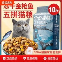 叮当日记 冻干猫粮10斤装成猫幼猫增肥营养调理肠胃20大袋金枪鱼无谷全价
