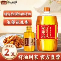 百亿补贴：胡姬花 2.3L胡姬花真多香一级压榨花生油1.9L小榨400ML家用炒菜纯香