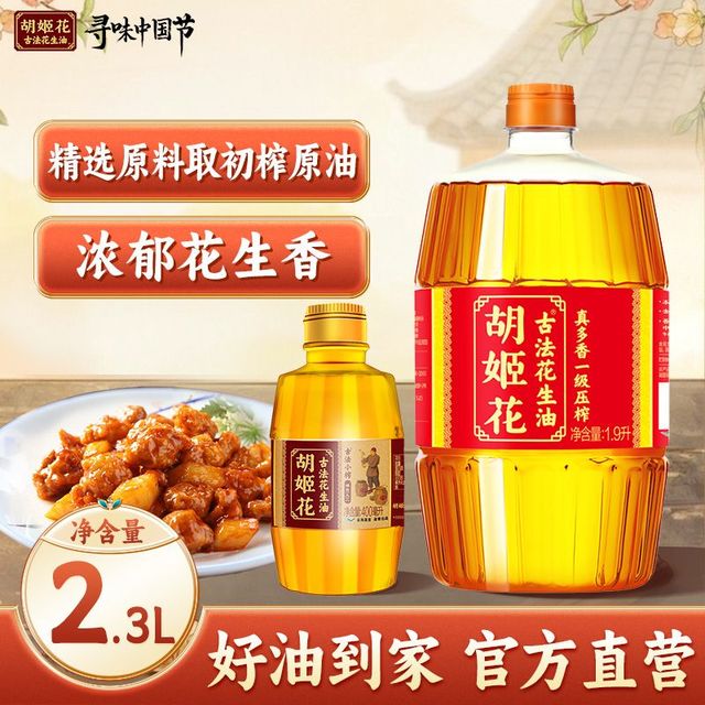 胡姬花 真多香一级压榨花生油1.9L小榨+400ML家用炒菜纯香