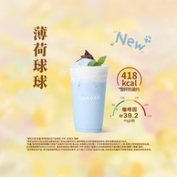 霸王茶姬 薄荷球球-8.10核销