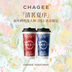 霸王茶姬 原叶鲜奶茶大杯-3选2-北京限定