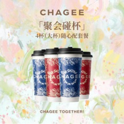 霸王茶姬 4杯（大杯）随心配套餐