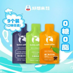 瑞幸咖啡美式/橙C/生椰25ml*9